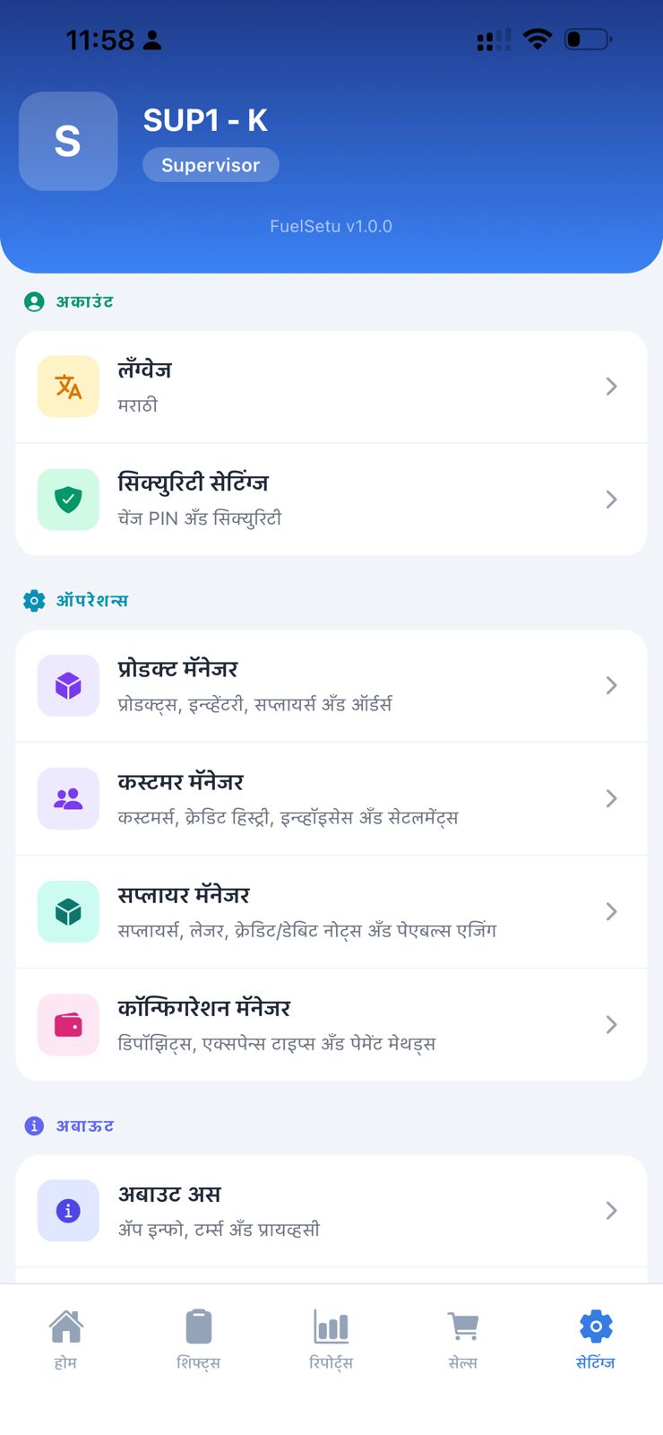 FuelSetu Supervisor home in Marathi